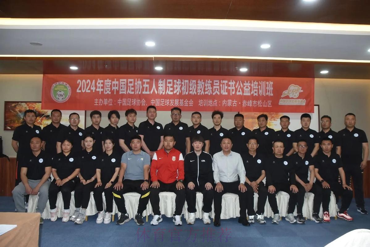 2016年中国足协球员代理人培训与考试顺利结束