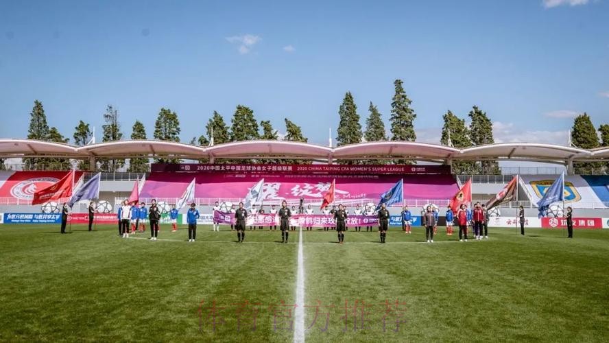 耀·绽放 | 2020中国太平中国足协女超联赛在海埂揭幕 耀·绽放 | 2020中国太平中国足协女超联赛在海埂揭幕